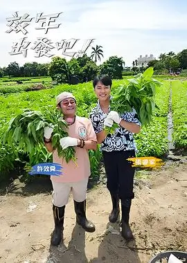 奔跑吧兄弟 真人秀综艺海报
